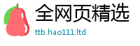 天天彩澳门天天彩今晚则王中王493333WWW马头诗